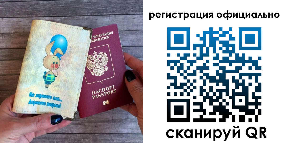 прописка регистрация в Новосибирской области