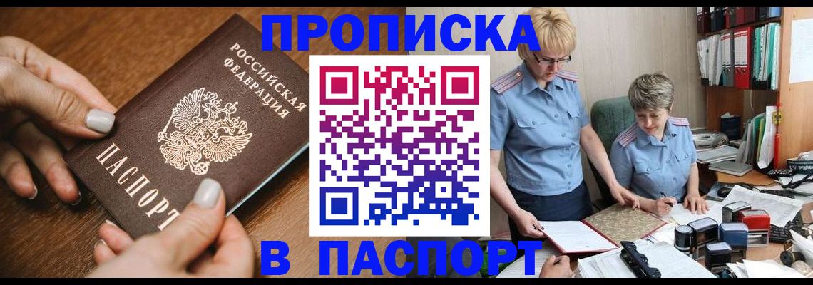 регистрация в Новосибирской области