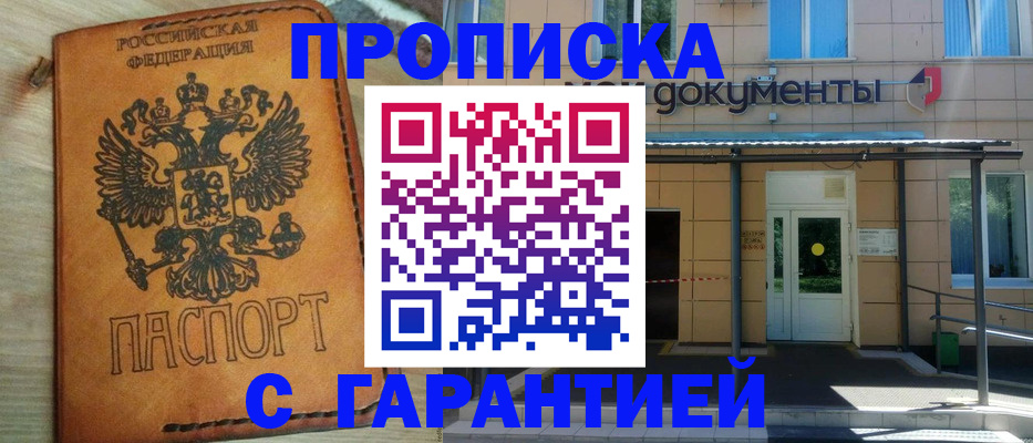 регистрация в Новосибирской области