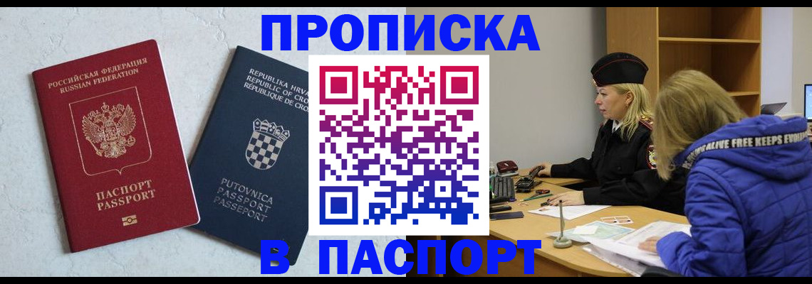 прописка в Новосибирской области