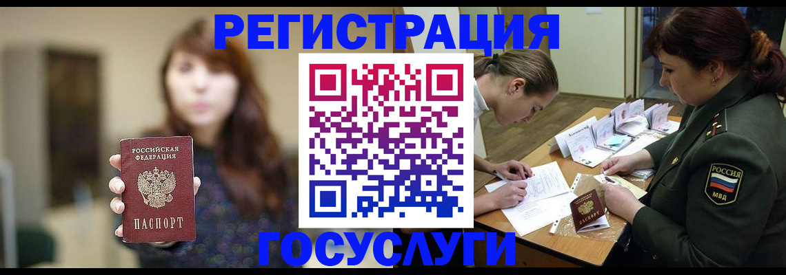 временная регистрация поиск в Новосибирской области